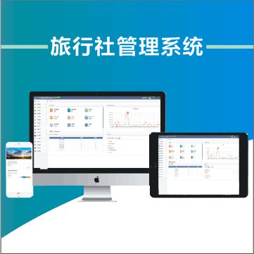 全國旅行社地接管理系統(tǒng)業(yè)務(wù)流程與操作功能介紹